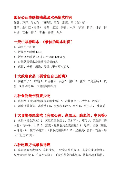 国际公认防癌抗癌蔬菜水果依次排列