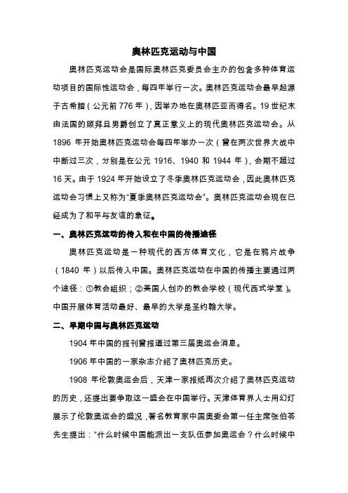 奥林匹克运动与中国 理论