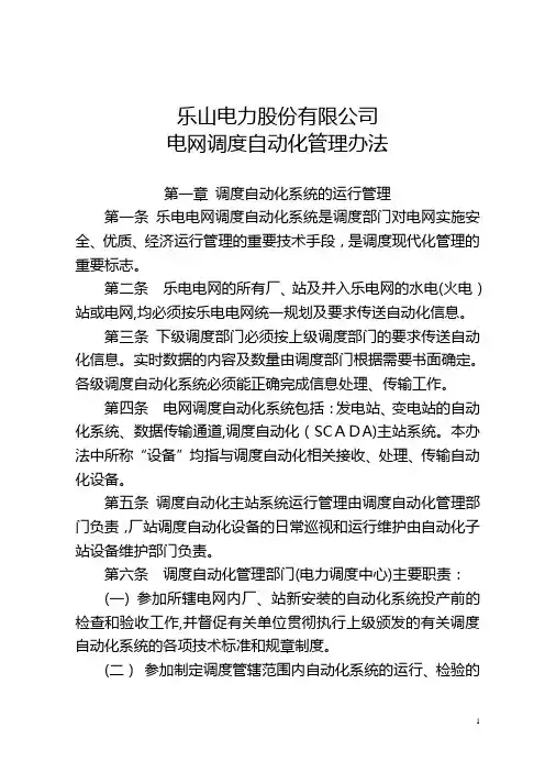 调度自动化管理办法