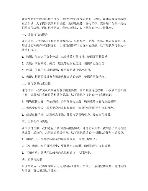拍照宣传培训心得体会范文