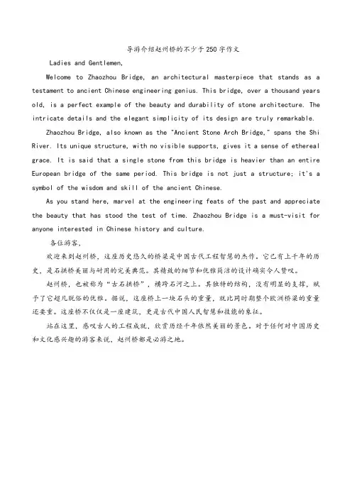 导游介绍赵州桥的不少于250字作文