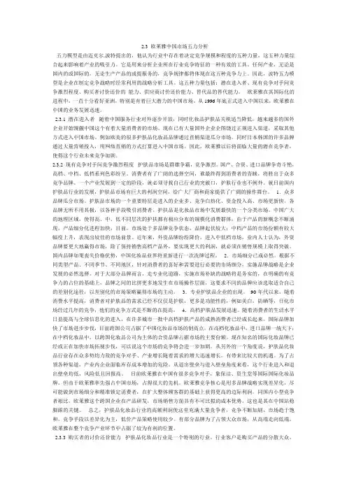 SWTO  分析欧莱雅