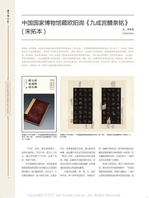 中国国家博物馆藏欧阳询《九成宫醴泉铭》(宋拓本)