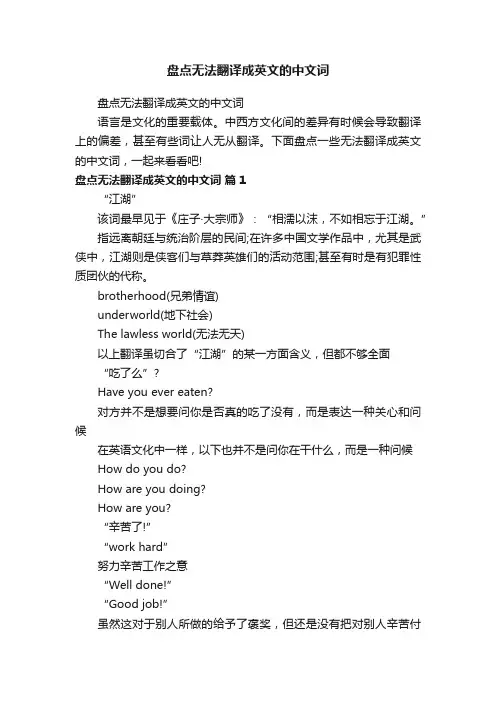 盘点无法翻译成英文的中文词