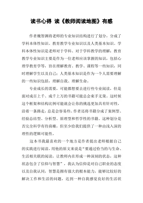 读书心得 读《教师阅读地图》有感