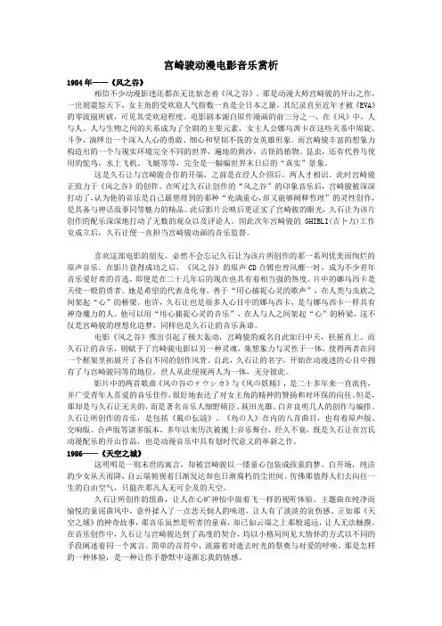 宫崎骏动漫电影音乐赏析