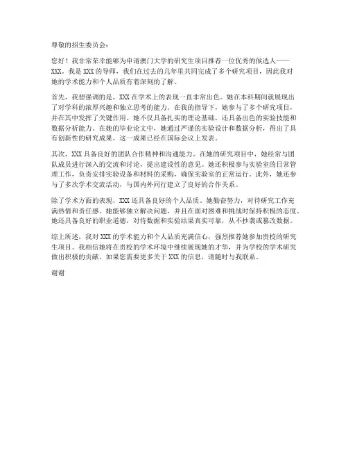 澳门推荐信模板