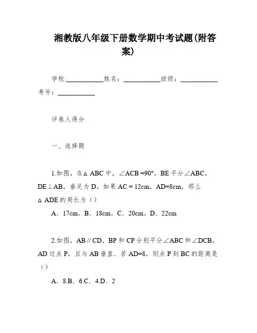 湘教版八年级下册数学期中考试题(附答案)