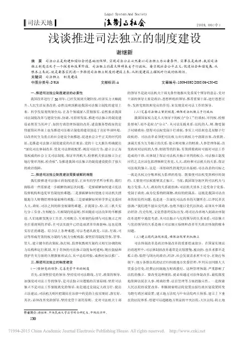 浅谈推进司法独立的制度建设