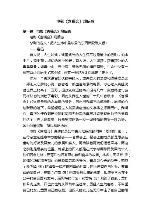 电影《喜福会》观后感