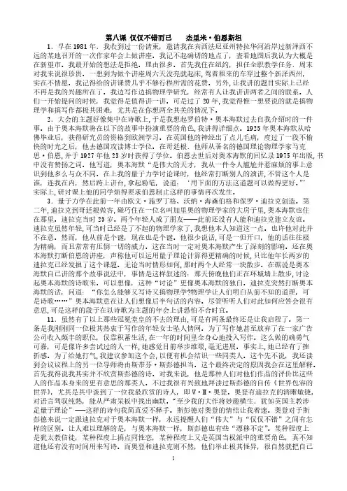 现代大学英语 中文翻译8-10课