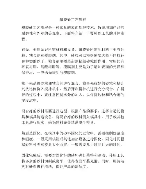 覆膜砂工艺流程