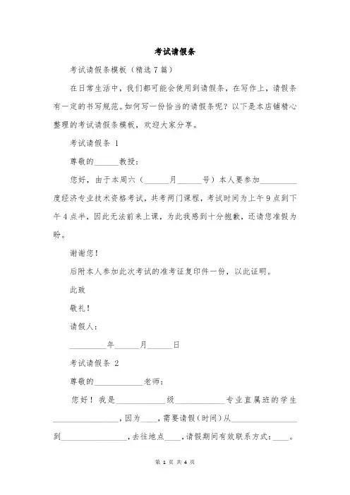 考试请假条