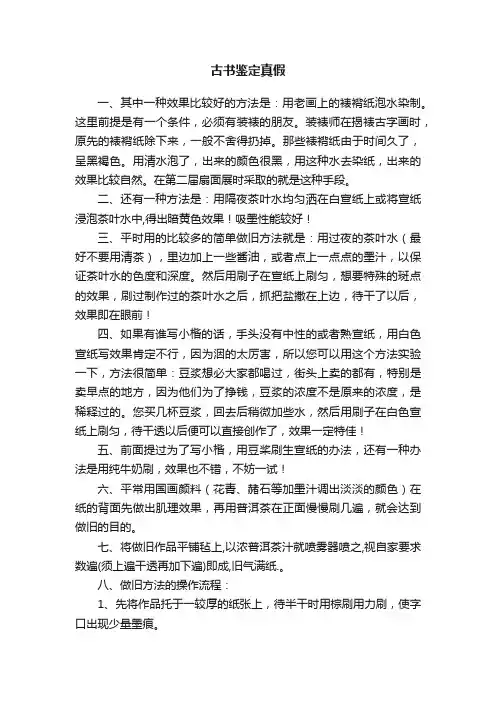 古书鉴定真假