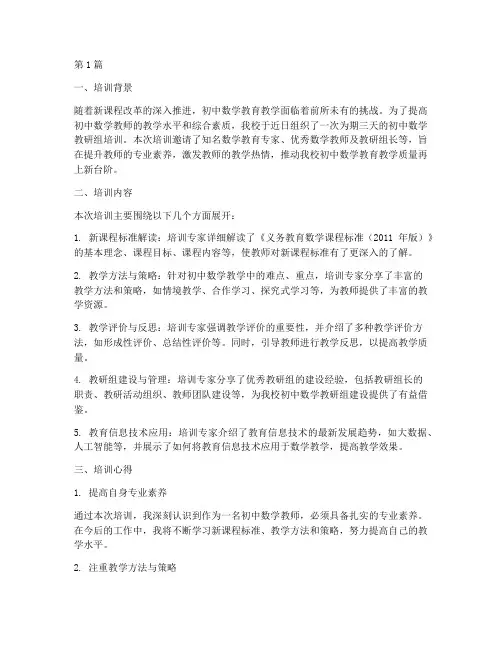 初中数学教研组培训心得(3篇)