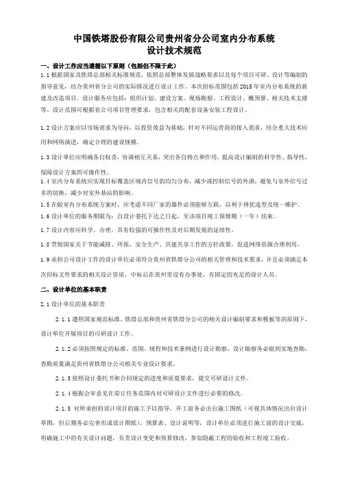铁塔公司室分技术规范
