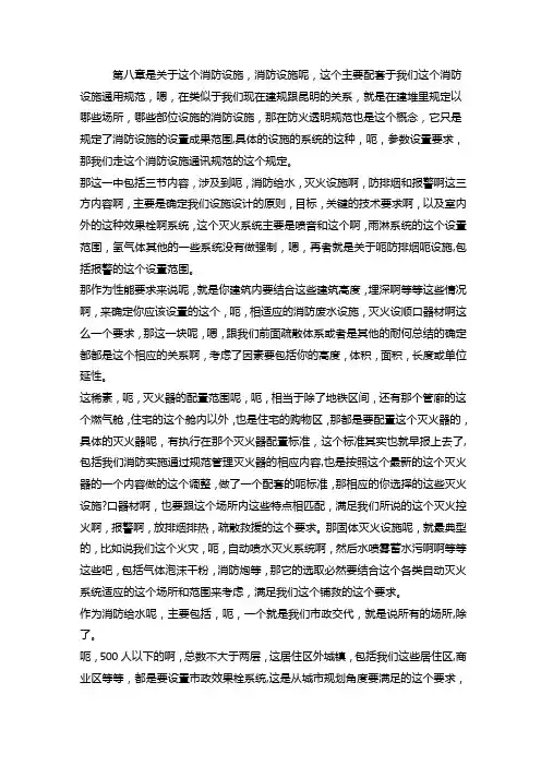 建筑防火通用规范宣贯(王宗存下部01机电)