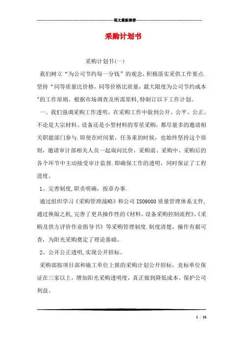 采购计划书