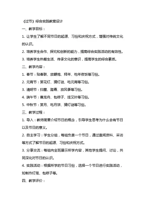 《过节》综合实践教案设计