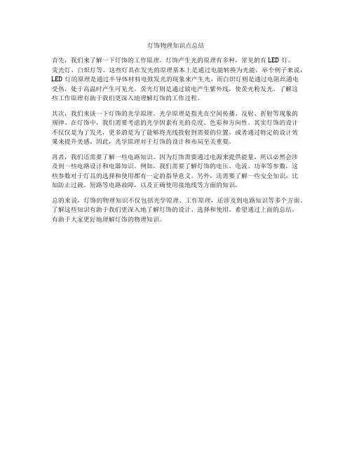 灯饰物理知识点总结
