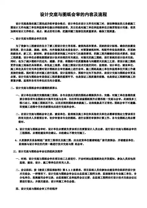 设计交底与图纸会审内容及流程