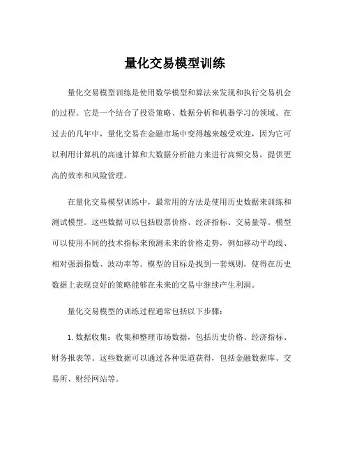量化交易模型训练