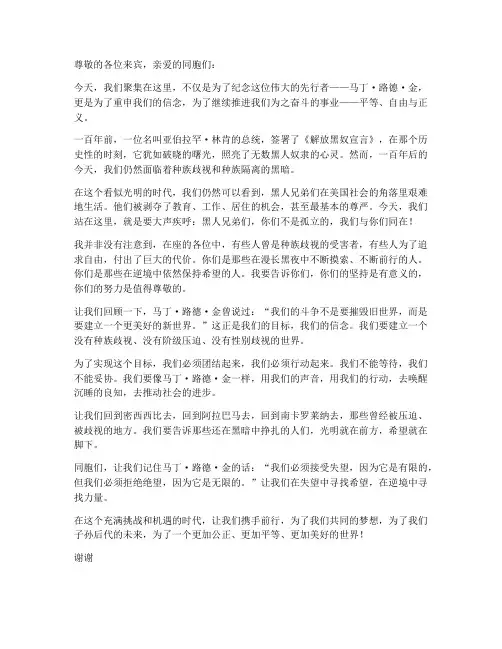 马丁路德金演讲稿范文