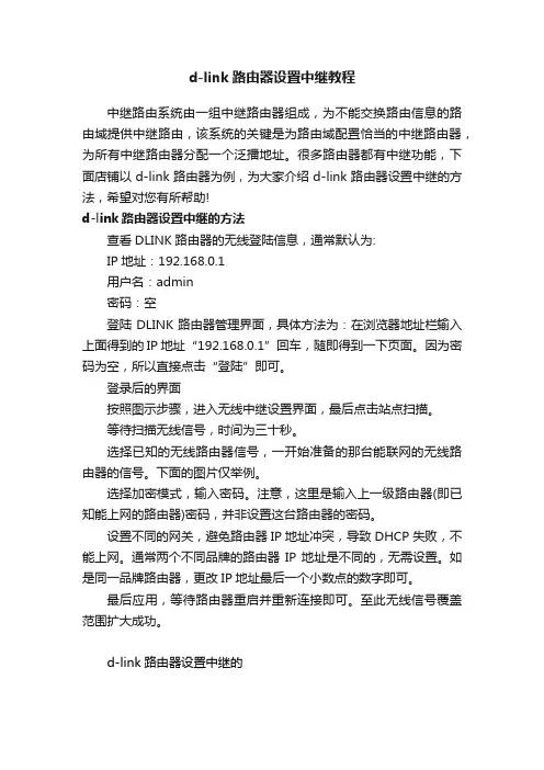d-link路由器设置中继教程
