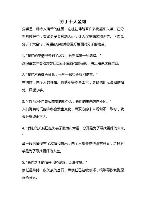 分手十大金句