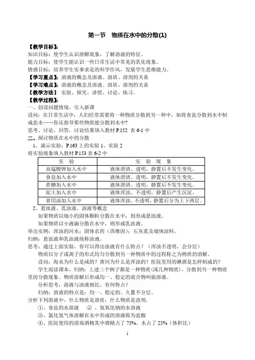 沪教版九年级下册化学  全册  教案