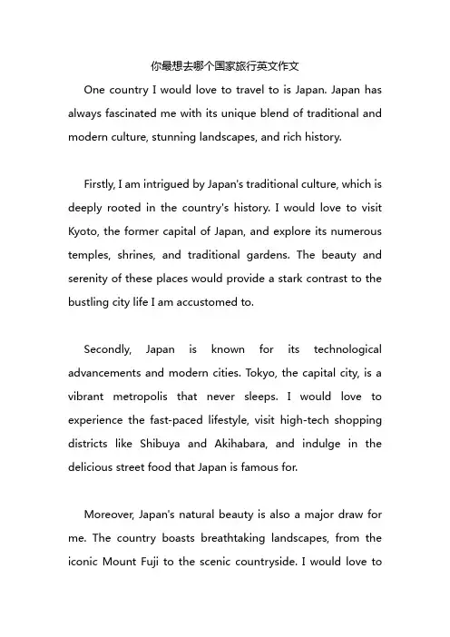 你最想去哪个国家旅行英文作文