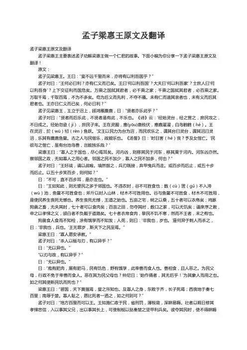 孟子梁惠王原文及翻译