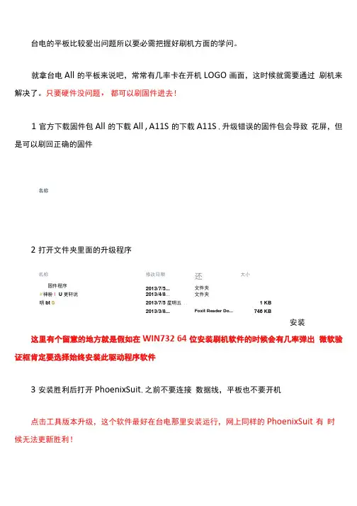 台电平板电脑刷机教程