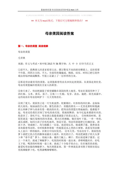 【最新推荐】母亲菜园阅读答案-精选word文档 (11页)