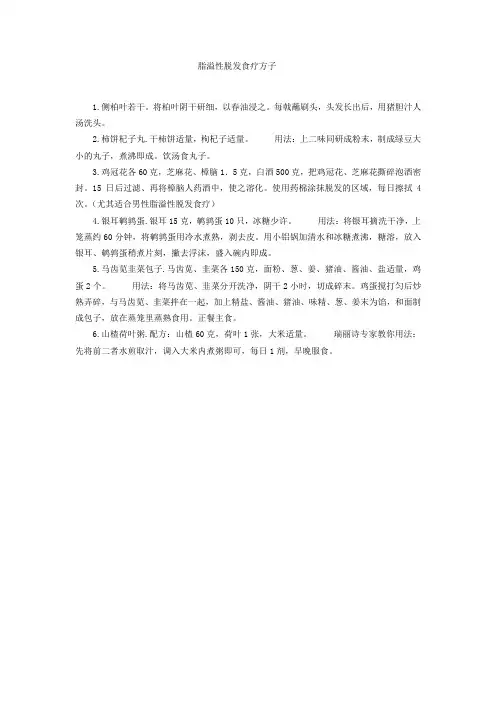 脂溢性脱发食疗方子