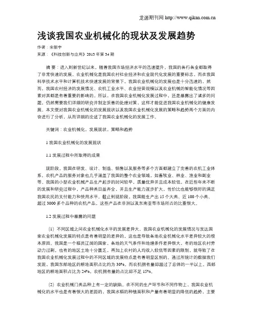 浅谈我国农业机械化的现状及发展趋势