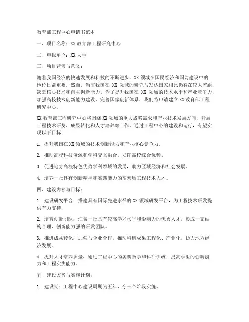 教育部工程中心申请书范本