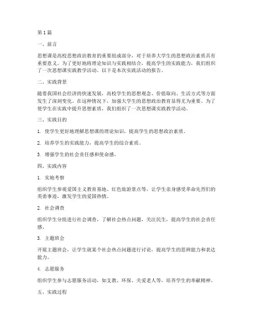 思想课实践教学报告(3篇)