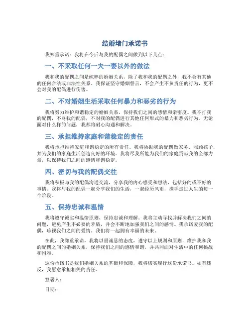结婚堵门承诺书