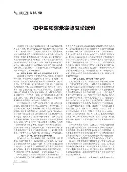 初中生物演示实验教学摭谈