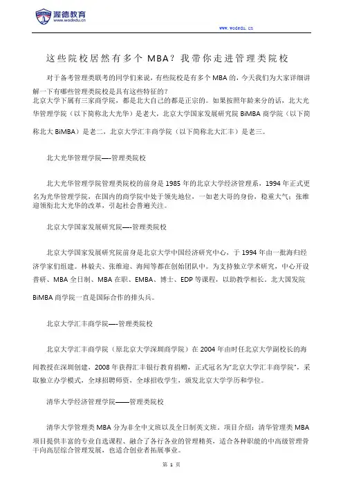 这些院校居然有多个MBA？我带你走进管理类院校