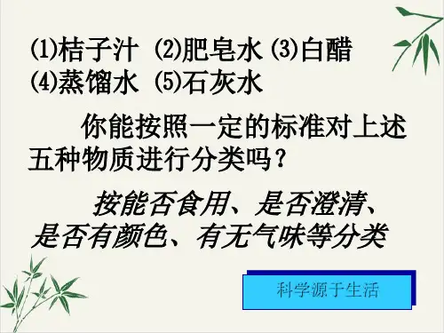 九年级上科学《物质的酸碱性》PPT完美课件浙教版3