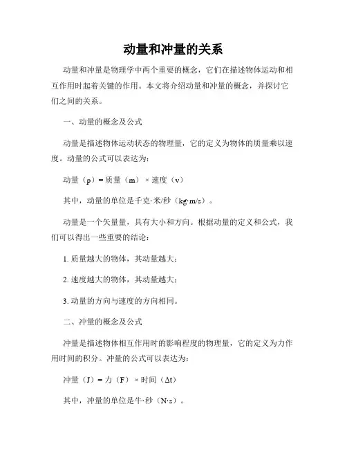 动量和冲量的关系