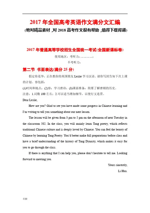 2017年全国各地高考英语作文满分范文