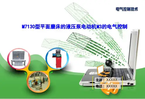 M7130型平面磨床的液压泵电动机M3的电气控制