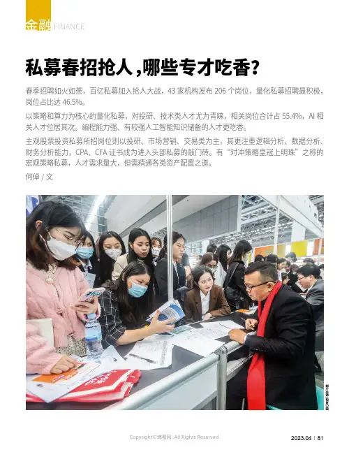 私募春招抢人，哪些专才吃香？