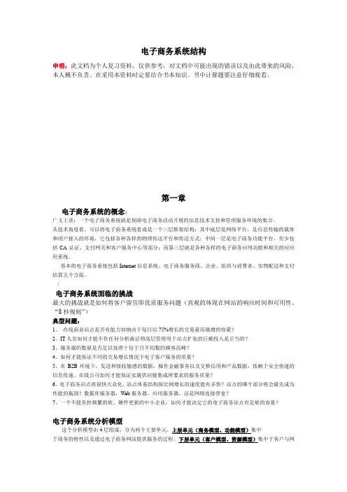 电子商务系统结构