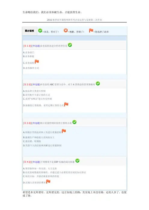2016秋季省开课程网络形考企业运营与发展第二次作业