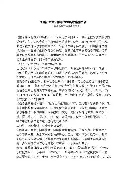 “四新”思想让数学课堂绽放艳丽之花