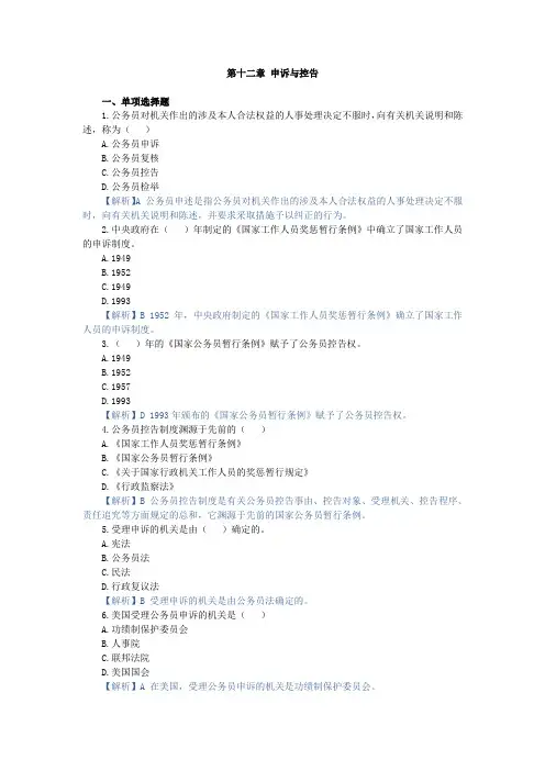 公务员制度,章节测试 第十二章